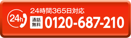 無料電話をかける