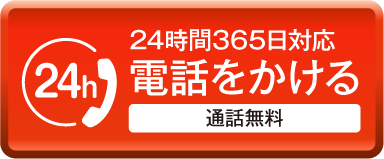 無料電話をかける