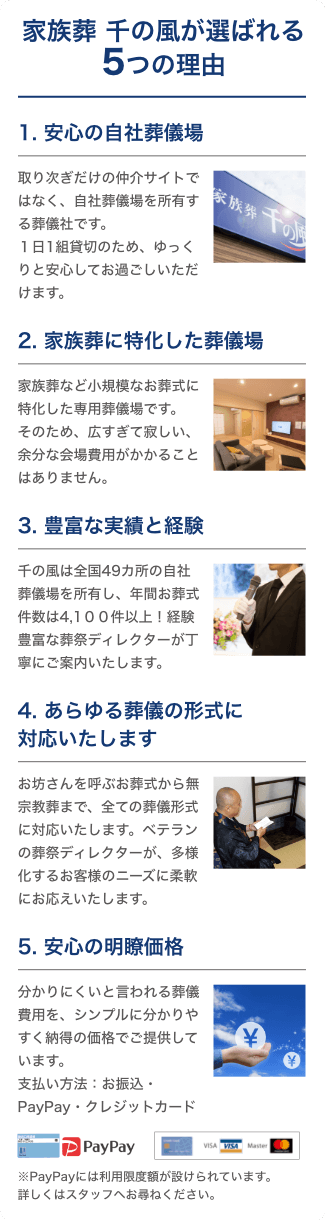 千の風は葬儀社仲介サイトではありませんのでご安心ください